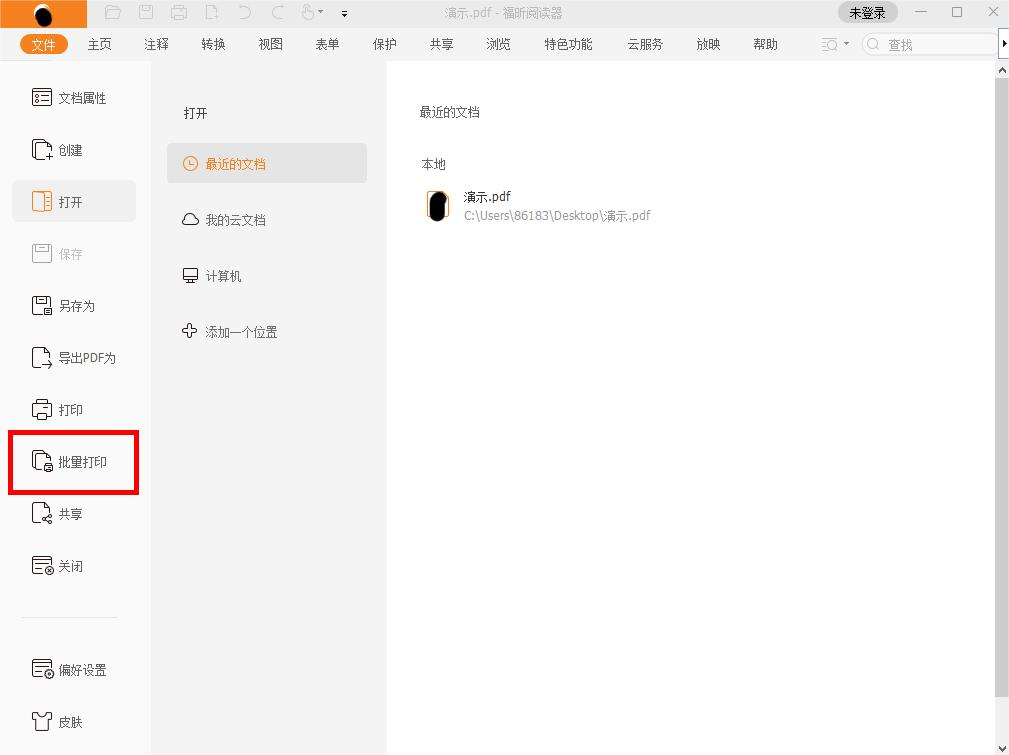 免費(fèi)pdf閱讀器可以做到批量打印PDF嗎?怎么批量打印PDF?