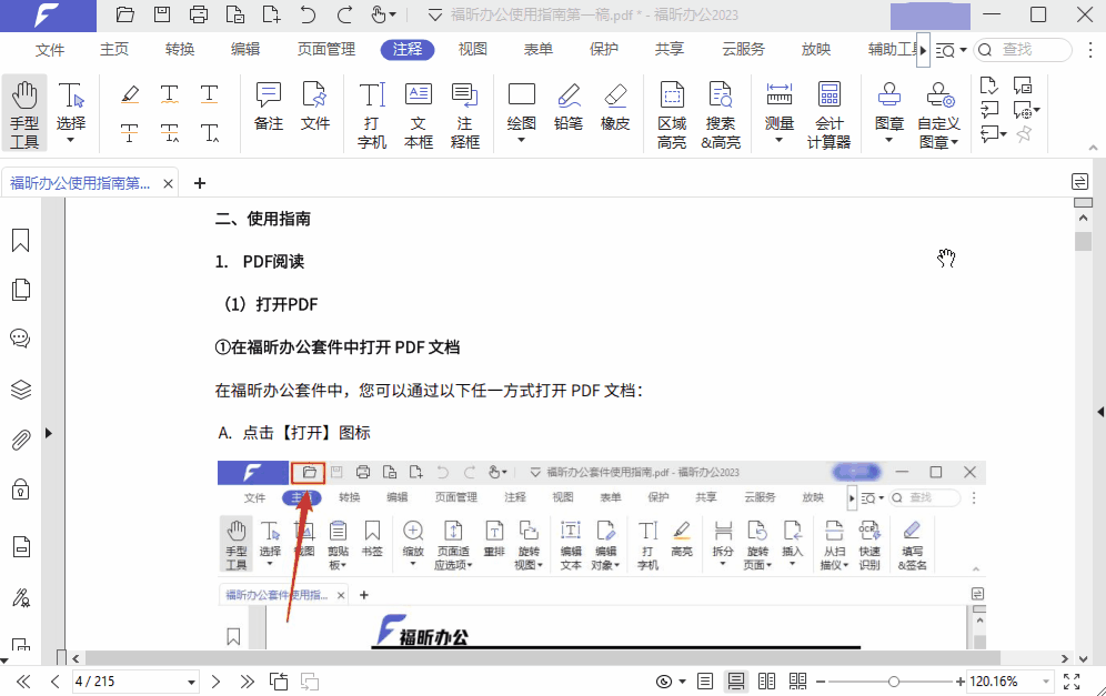 如何給PDF添加注釋？分享5個小工具，帶你玩轉(zhuǎn)PDF注釋功能！