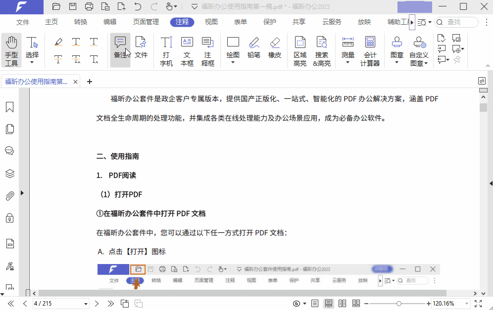 如何給PDF添加注釋？分享5個小工具，帶你玩轉(zhuǎn)PDF注釋功能！