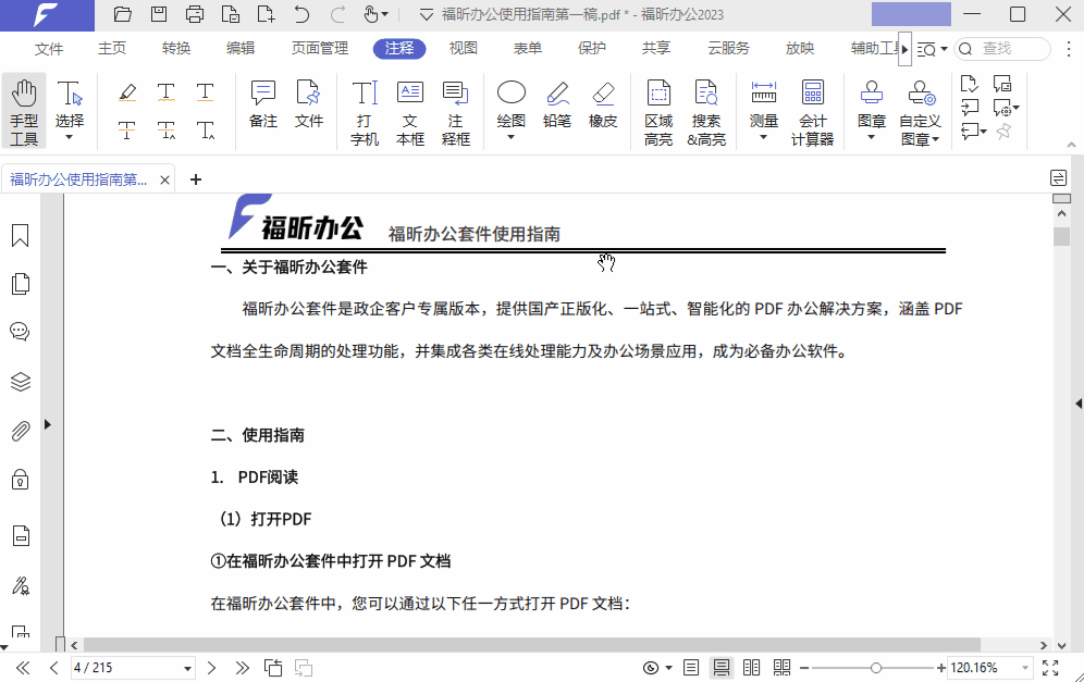 如何給PDF添加注釋？分享5個小工具，帶你玩轉(zhuǎn)PDF注釋功能！