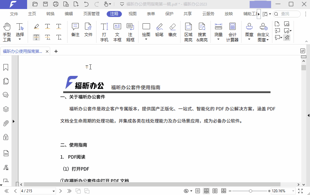 如何給PDF添加注釋？分享5個小工具，帶你玩轉(zhuǎn)PDF注釋功能！