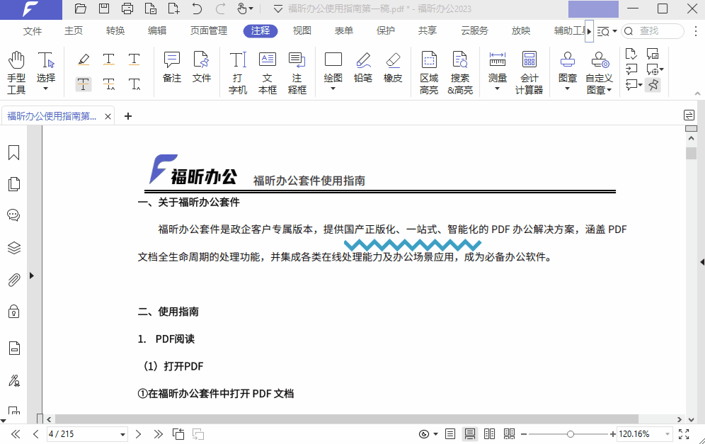 如何給PDF添加注釋？分享5個小工具，帶你玩轉(zhuǎn)PDF注釋功能！