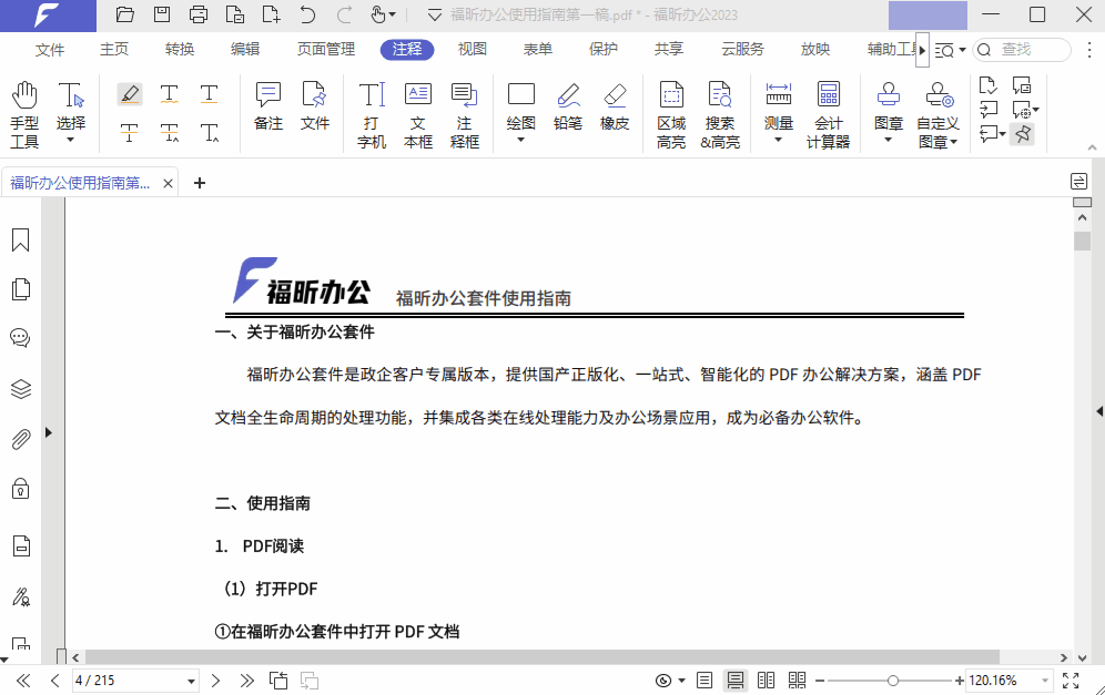 如何給PDF添加注釋？分享5個小工具，帶你玩轉(zhuǎn)PDF注釋功能！
