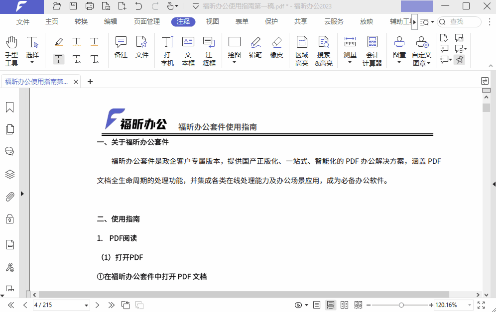 如何給PDF添加注釋？分享5個小工具，帶你玩轉(zhuǎn)PDF注釋功能！