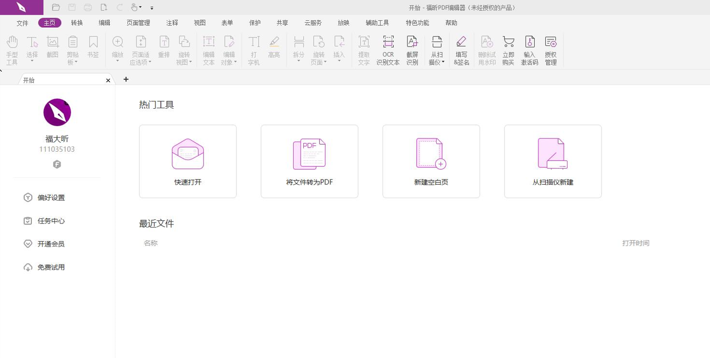 怎樣一鍵進(jìn)行PDF頁面刪除?刪除PDF頁面教程