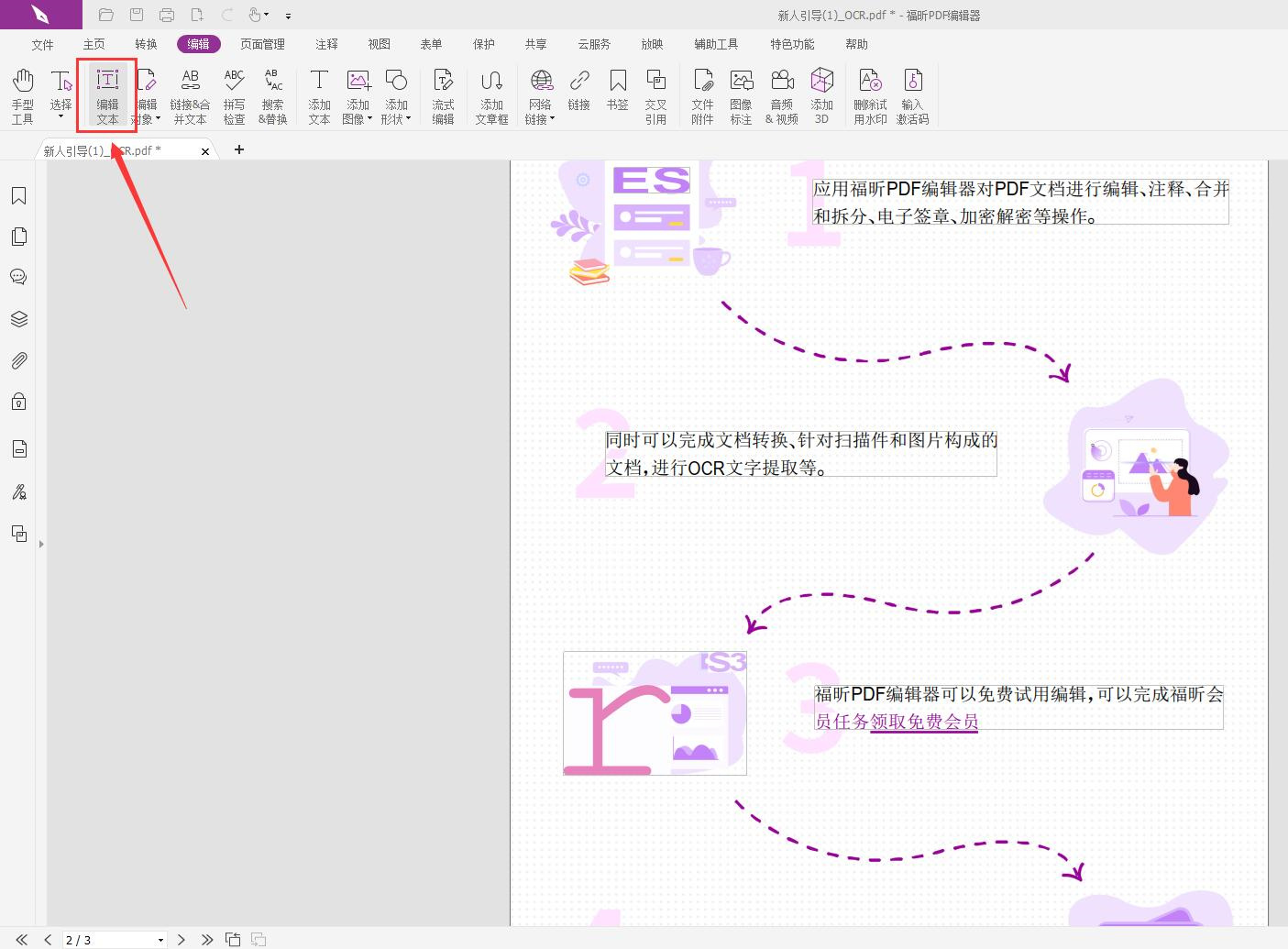 怎樣編輯pdf文字內(nèi)容?免費下載PDF文件編輯工具方法