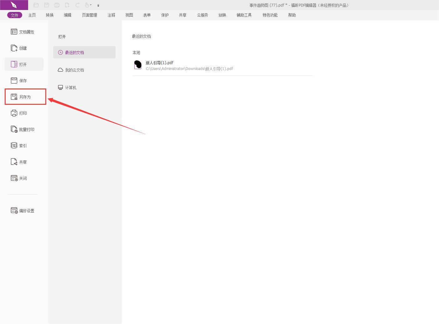 Excel表格是否可以一鍵轉PDF格式?PDF是什么?