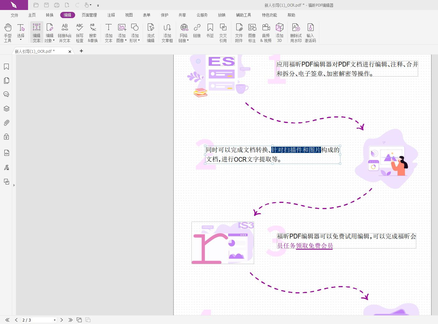 怎樣編輯pdf文字內(nèi)容?免費下載PDF文件編輯工具方法