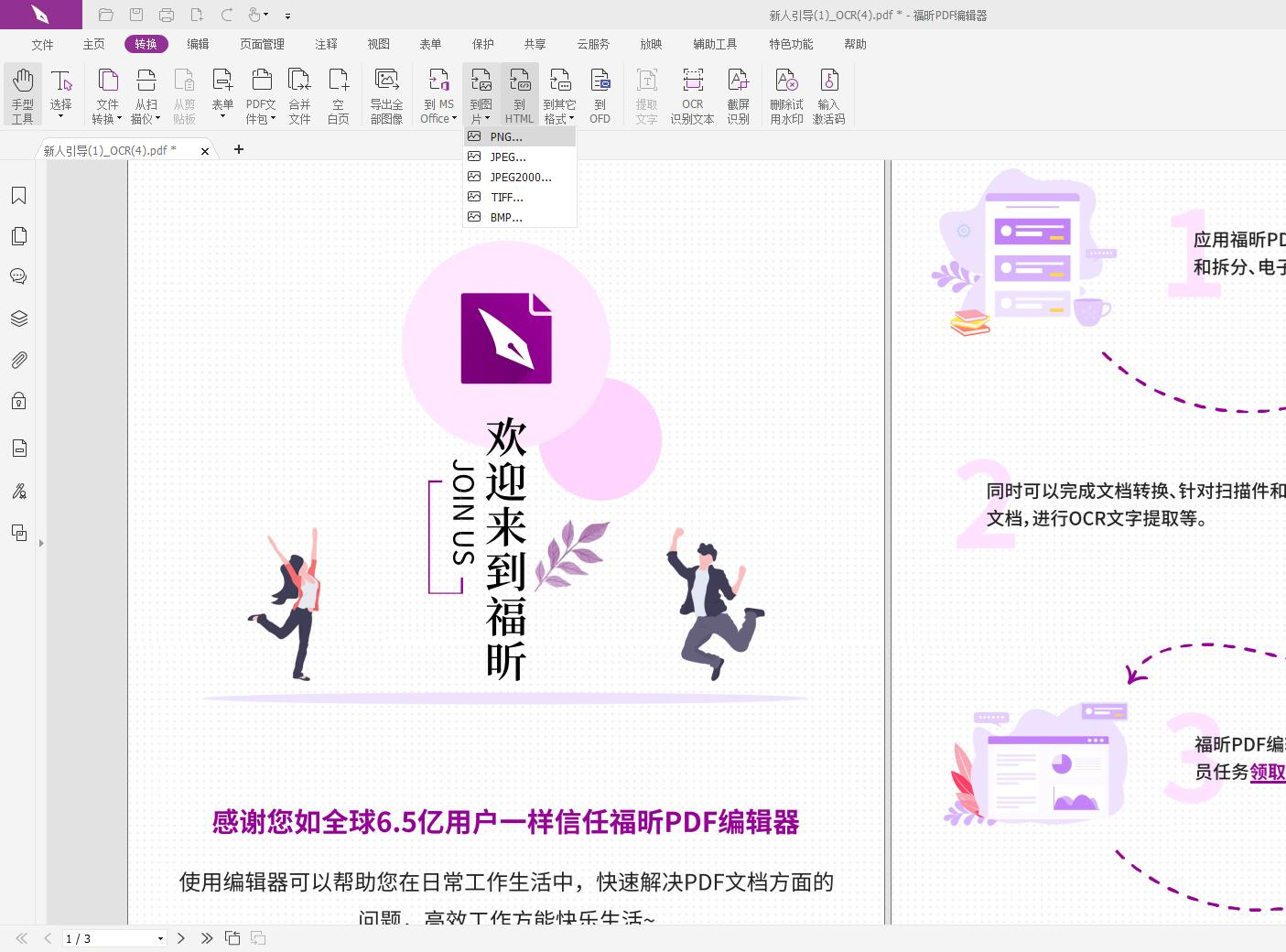 什么是PNG格式的文件?能不能把pdf轉(zhuǎn)png格式呢?