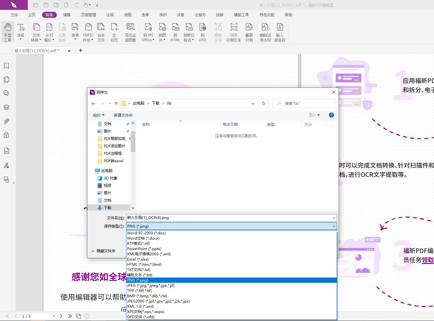 什么是PNG格式的文件?能不能把pdf轉(zhuǎn)png格式呢?
