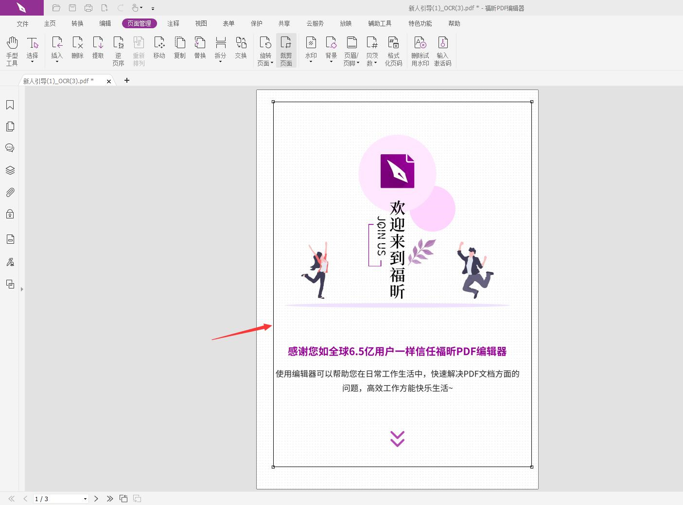 在線pdf編輯器如何調(diào)整頁(yè)面大小?如何調(diào)整PDF頁(yè)面的尺寸?