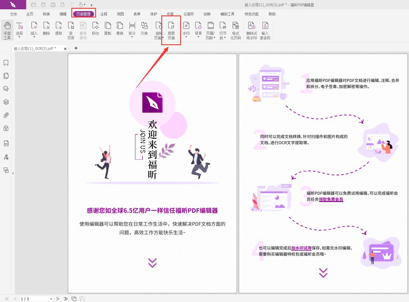 在線pdf編輯器如何調(diào)整頁(yè)面大小?如何調(diào)整PDF頁(yè)面的尺寸?