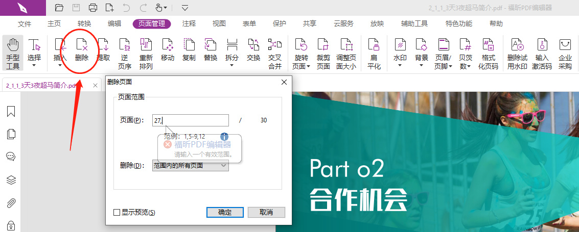 怎樣一鍵進(jìn)行PDF頁面刪除?刪除PDF頁面教程
