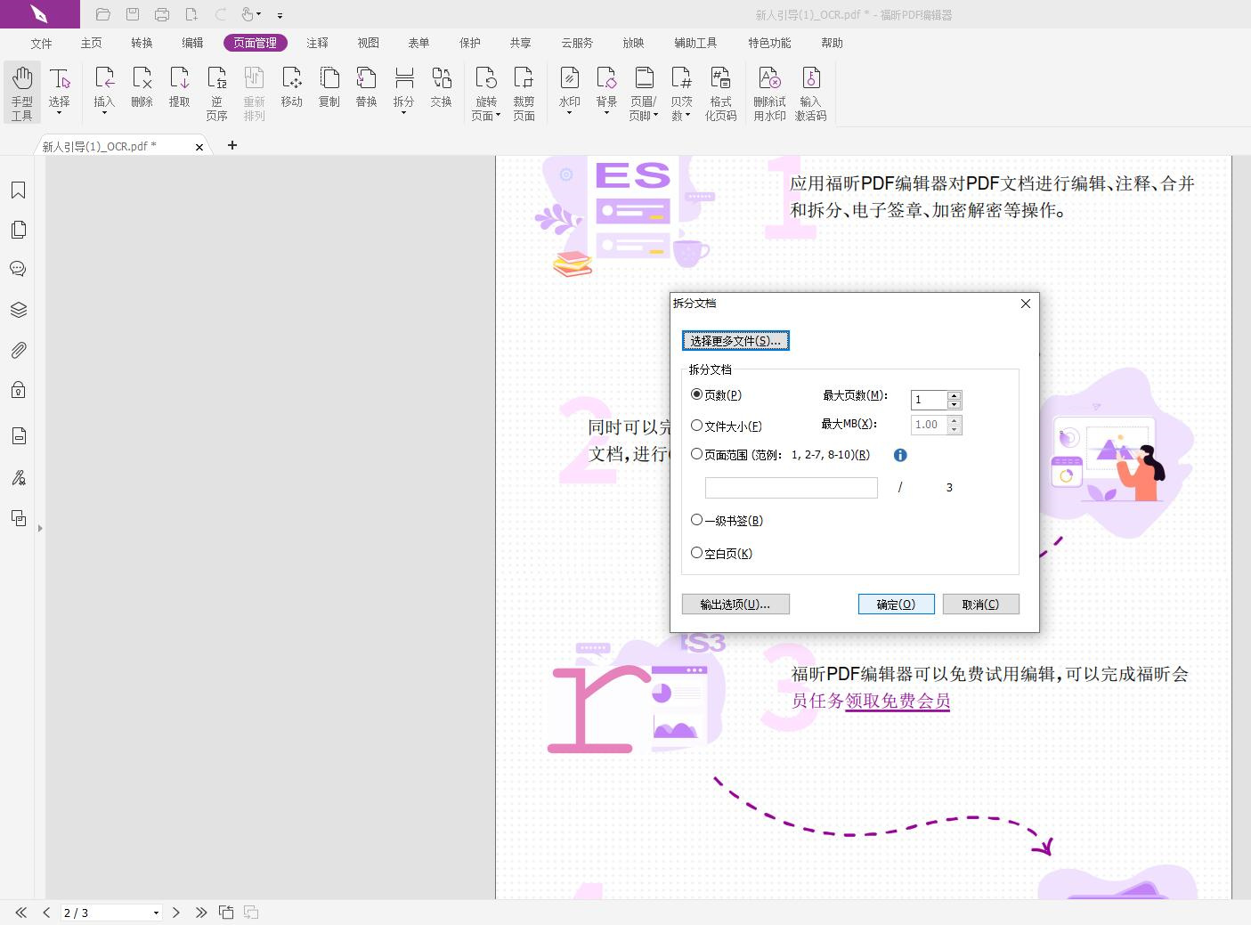 什么軟件可以快速進(jìn)行PDF拆分?拆分PDF文檔方法