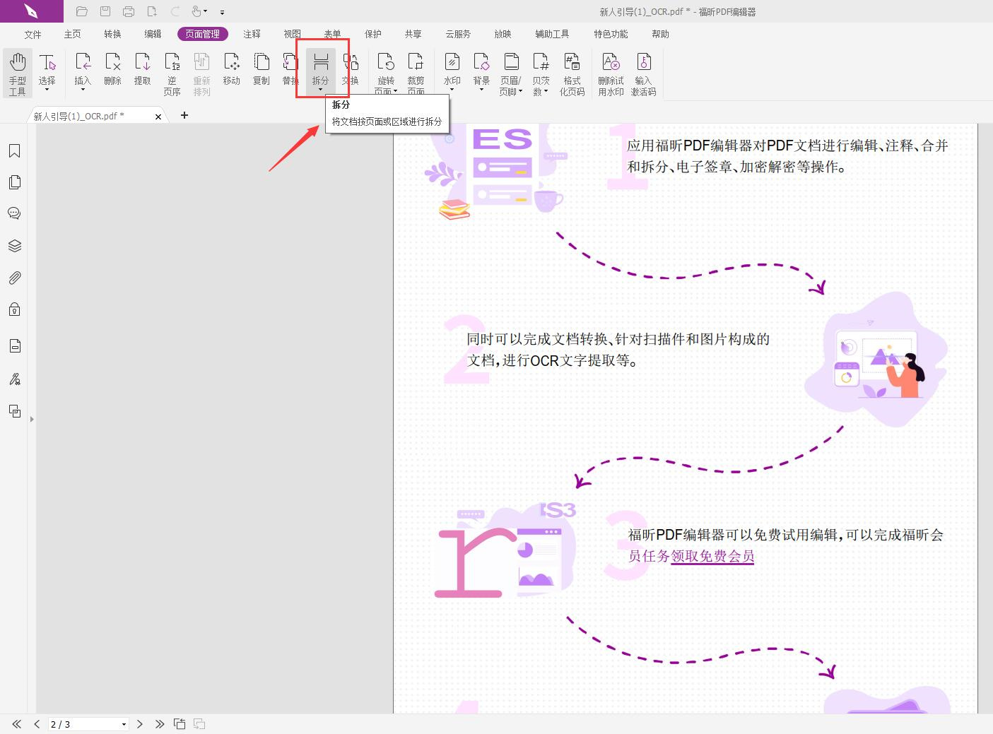 什么軟件可以快速進(jìn)行PDF拆分?拆分PDF文檔方法