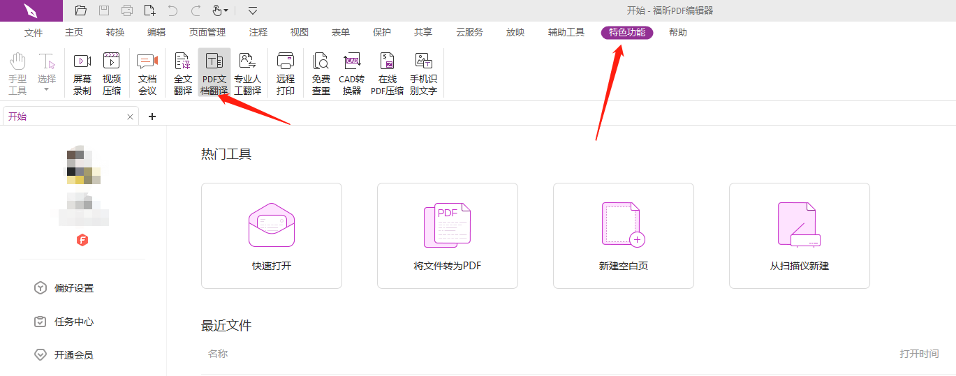 PDF編輯器如何翻譯文檔?怎樣在線翻譯PDF文檔?