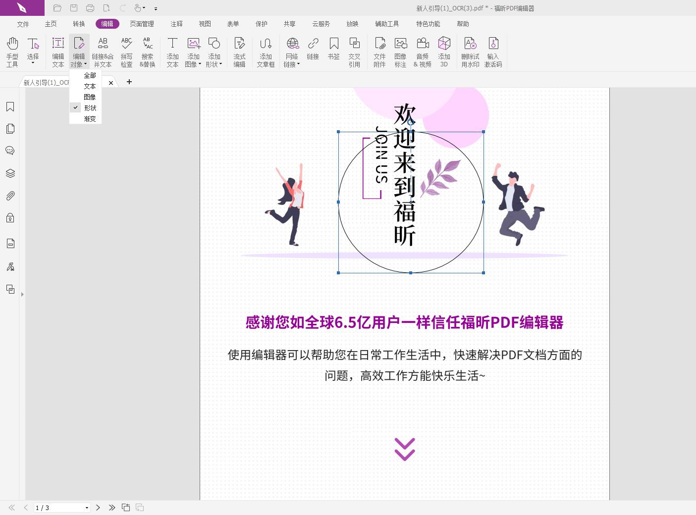 怎樣實現(xiàn)在線PDF編輯文檔內(nèi)形狀?PDF是否可以編輯形狀?