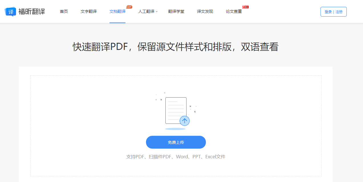 PDF編輯器如何翻譯文檔?怎樣在線翻譯PDF文檔?
