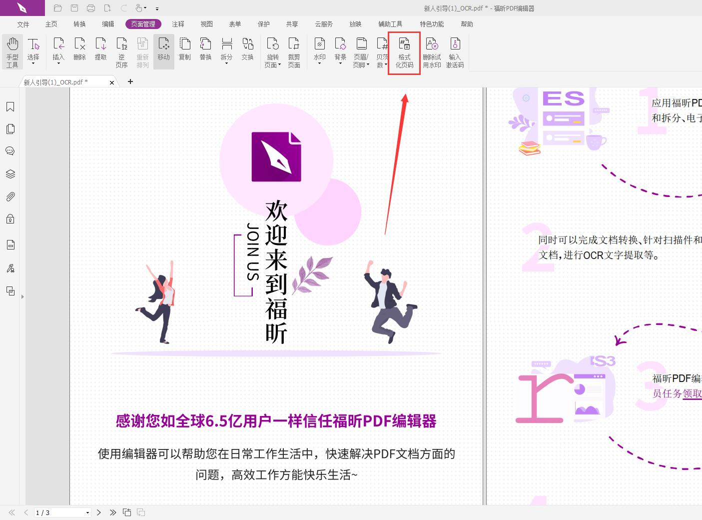 PDF如何加頁碼?如何使用PDF編輯器加頁碼?