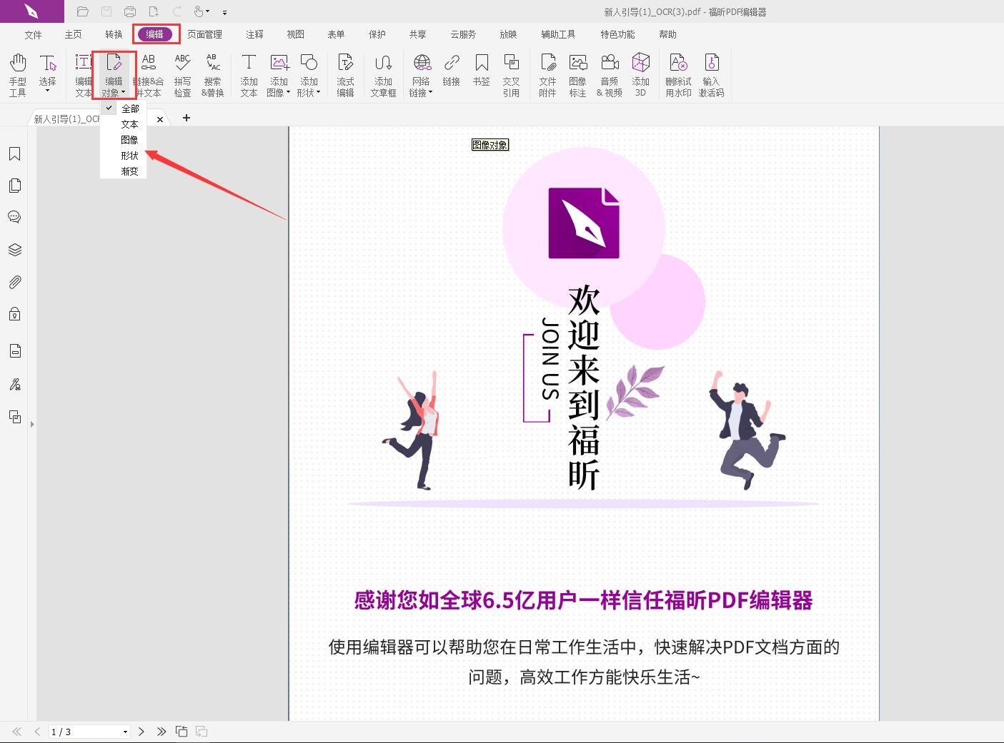 怎樣使用PDF文檔編輯圖片功能?如何進(jìn)行pdf編輯圖片操作?