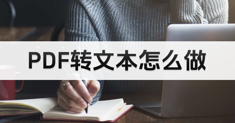 PDF轉(zhuǎn)Word如何操作？怎么用流式編輯文檔編輯PDF？