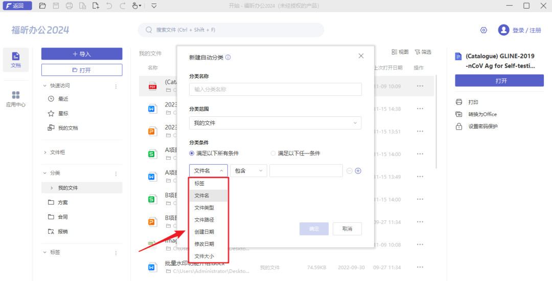 電腦文件還可以自動(dòng)分類？文件批量智能分類，一招搞定！