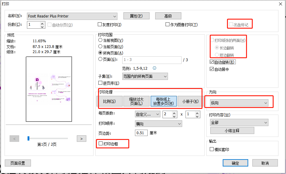 雙面打印pdf是什么樣的操作?PDF文件如何雙面打印出來(lái)?