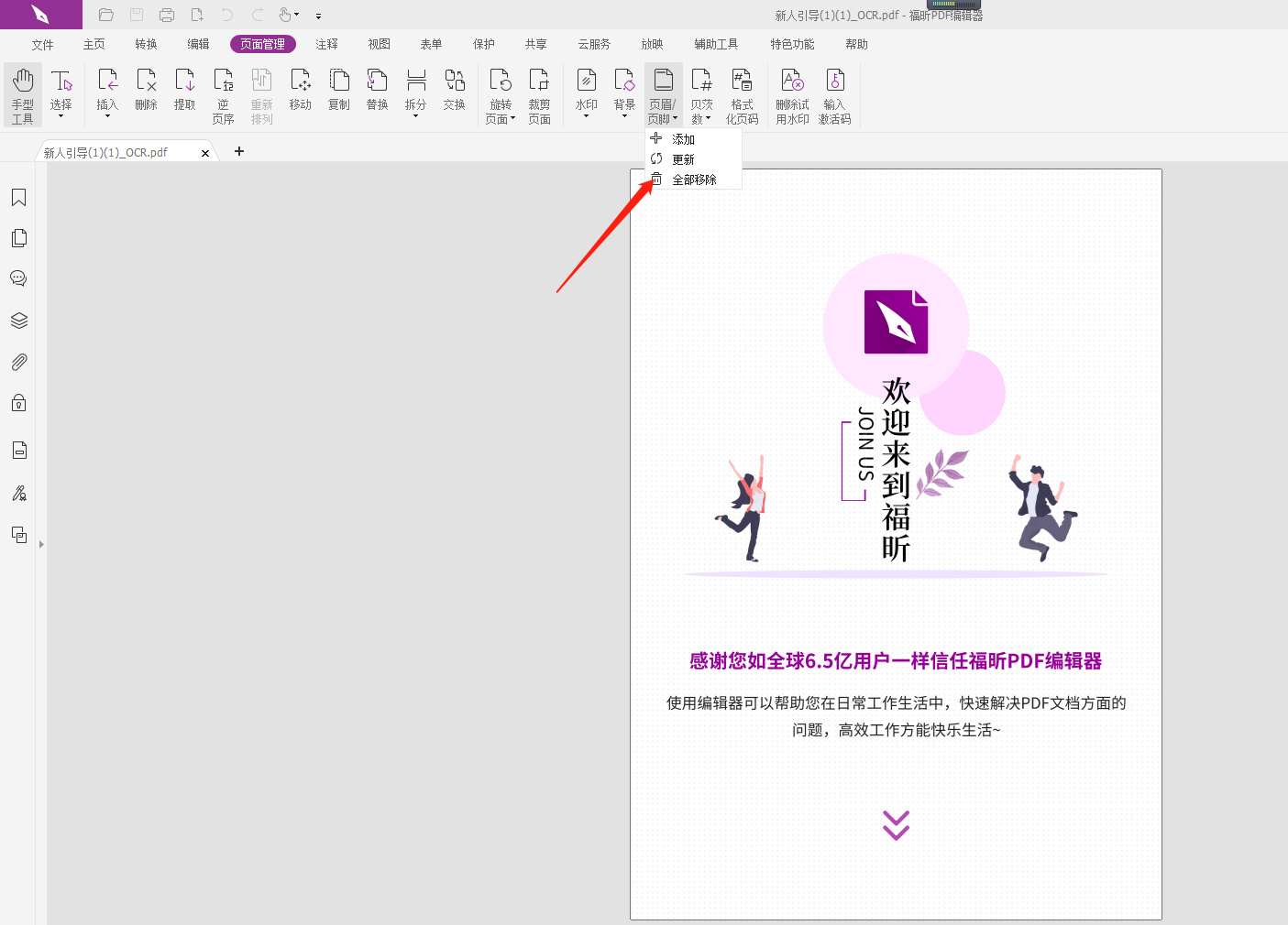 PDF怎么刪除頁眉頁腳?PDF刪除頁眉頁腳教程分享