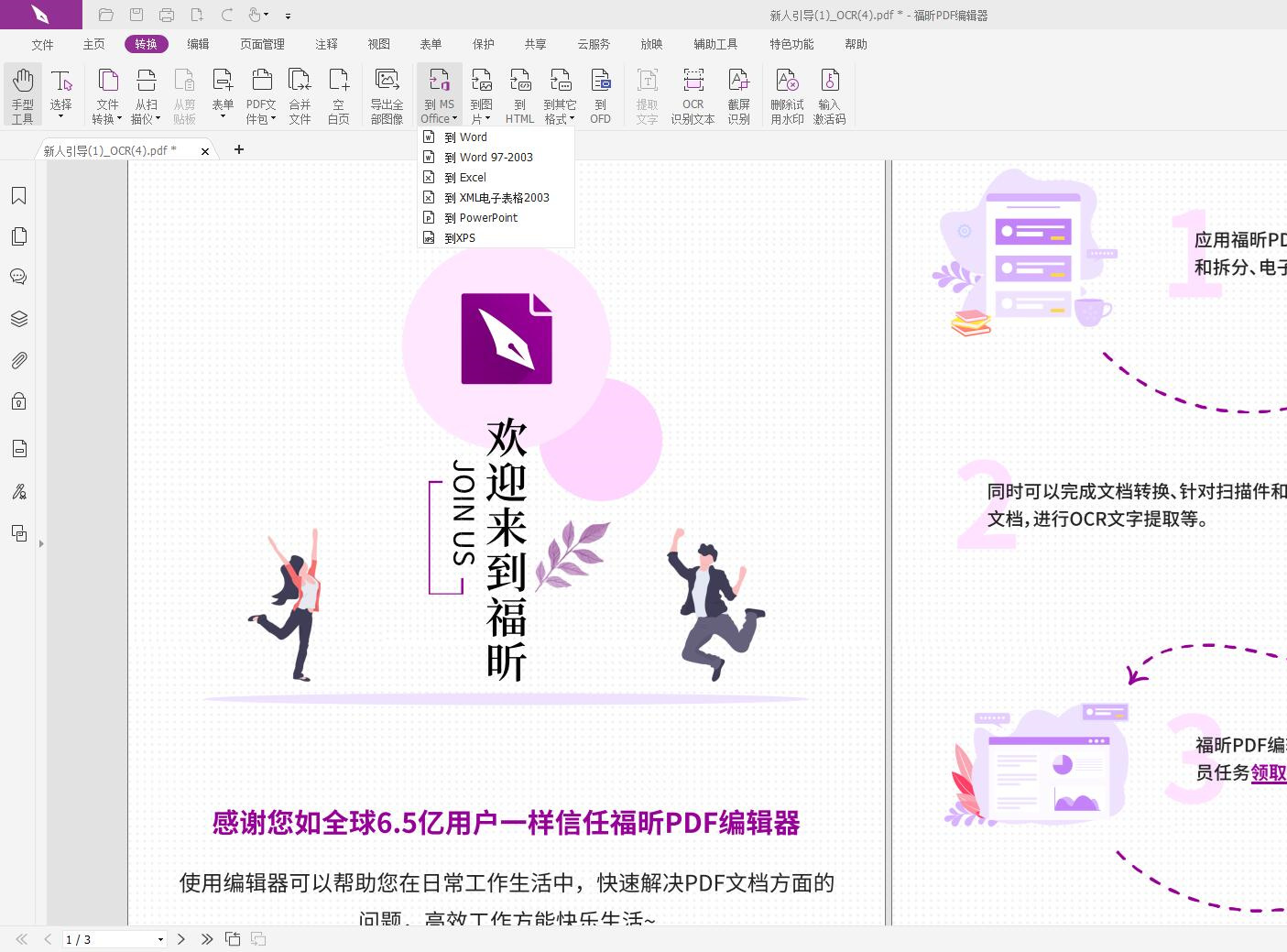 文件尾綴PDF轉(zhuǎn)成PPT怎么做?PDF如何轉(zhuǎn)PPT?