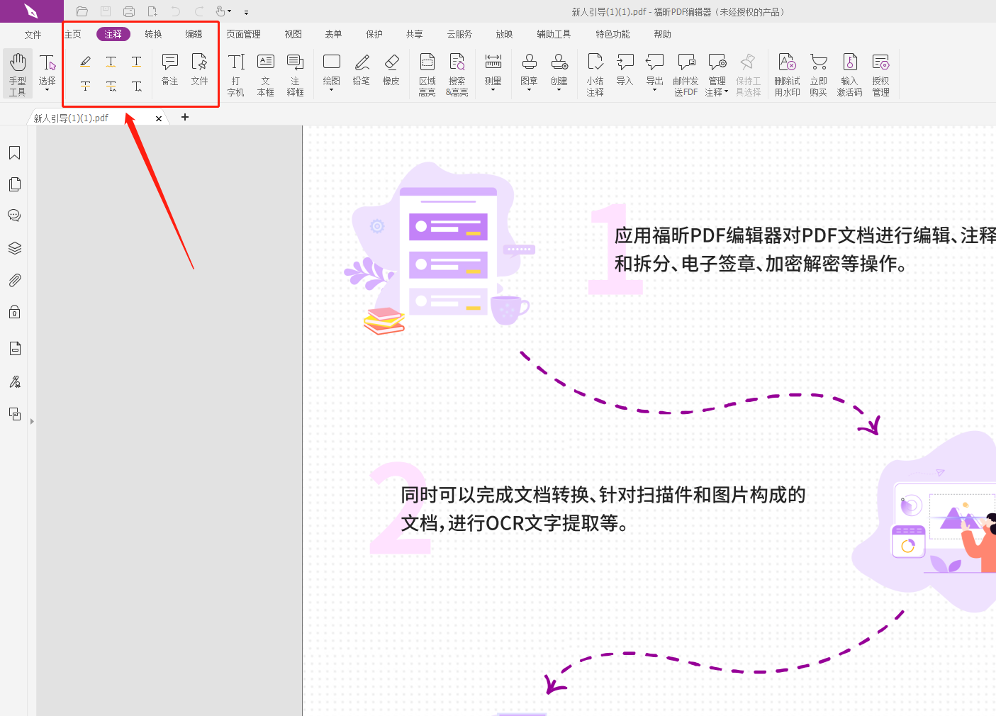 如何在PDF文件里增加批注?在線pdf編輯PDF批注方法