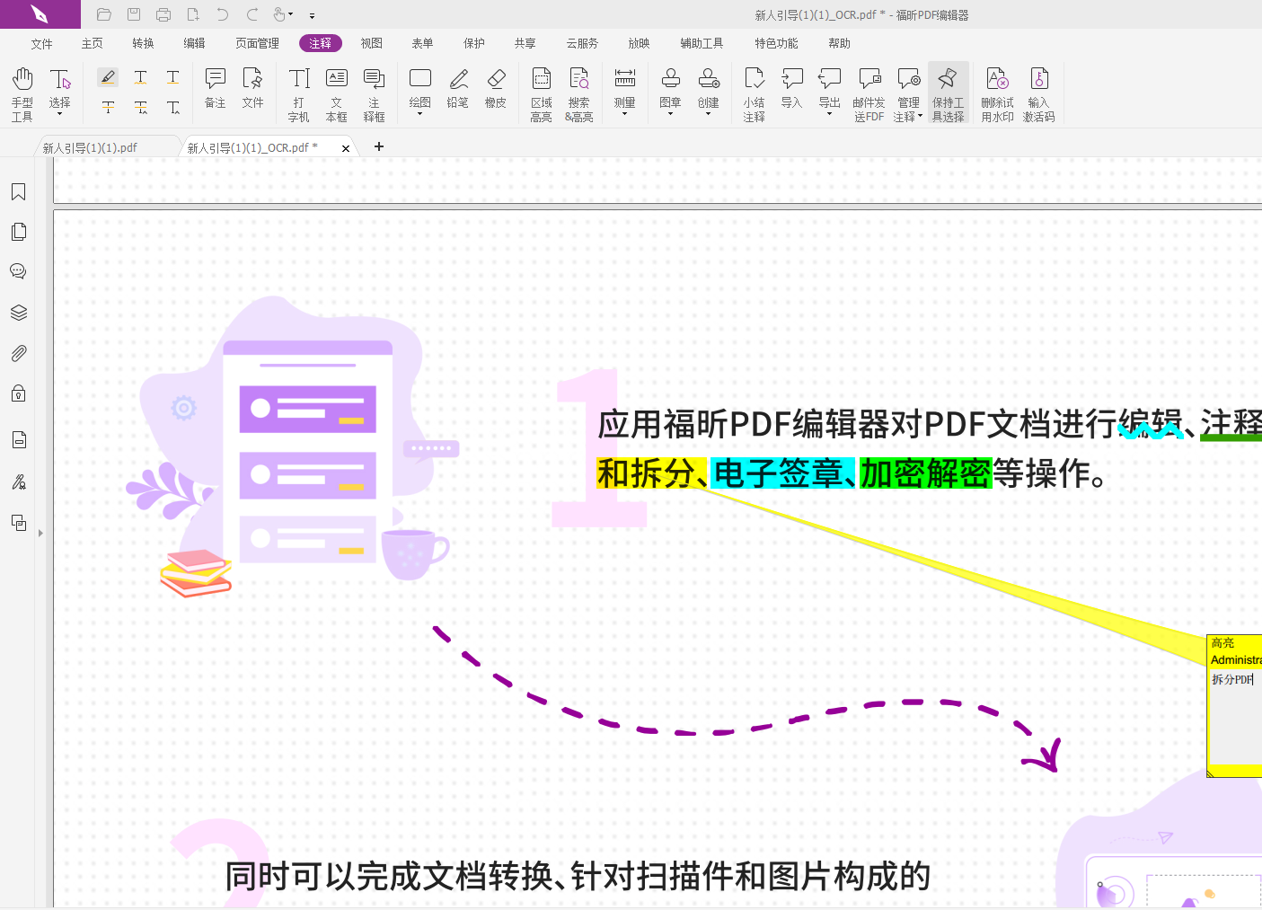 如何在PDF文件里增加批注?在線pdf編輯PDF批注方法