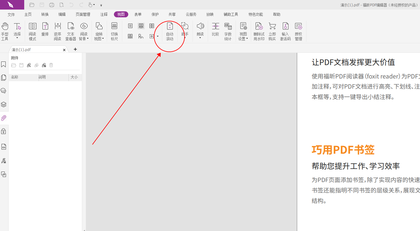 如何開啟PDF自動(dòng)滾動(dòng)頁面?PDF是什么軟件工具?