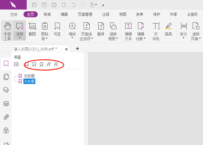 PDF編輯器免費的功能有哪些?怎么在PDF文件里添加書簽?