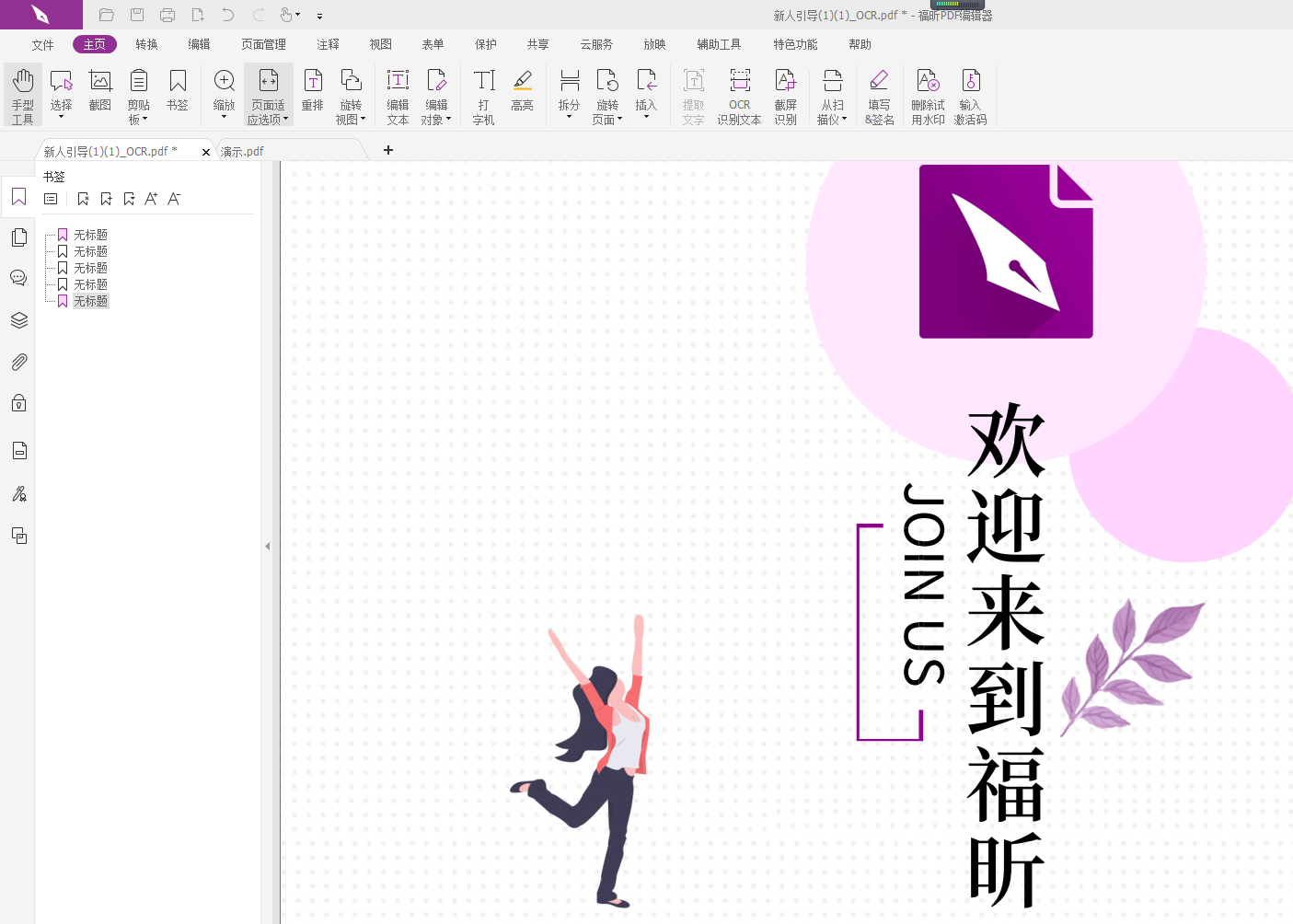 如何調(diào)整PDF頁面大小?合并PDF加調(diào)整頁面大小方法