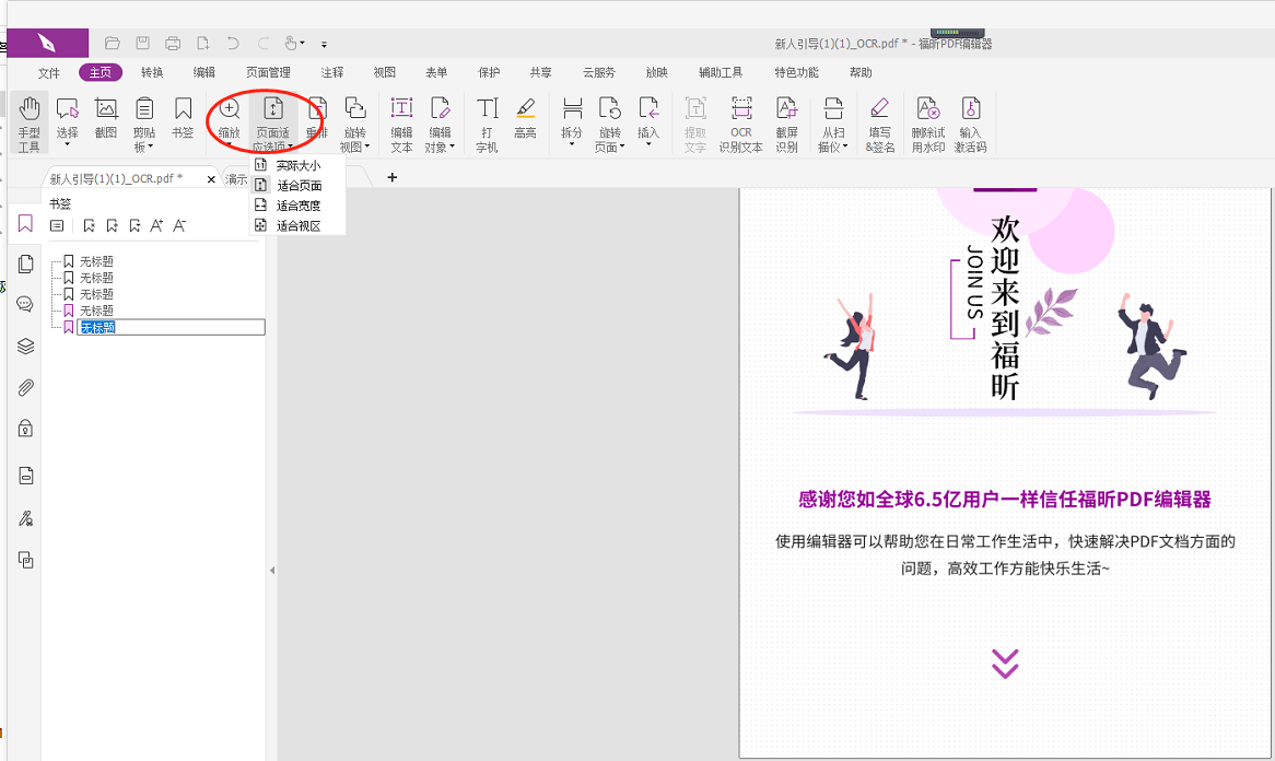 如何調(diào)整PDF頁面大小?合并PDF加調(diào)整頁面大小方法