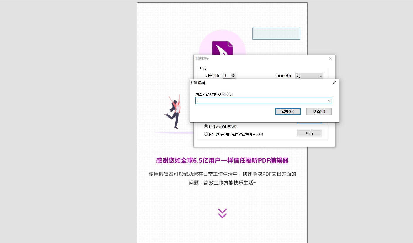 PDF超鏈接如何插入?如何使用pdf編輯器的軟件工具?