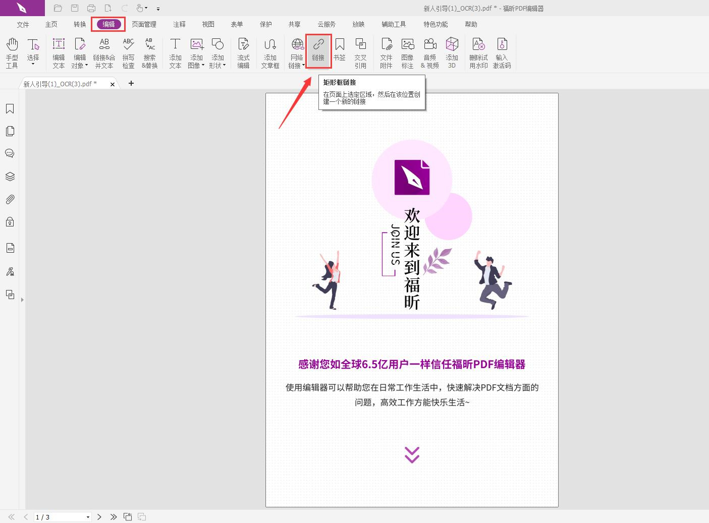 PDF超鏈接如何插入?如何使用pdf編輯器的軟件工具?