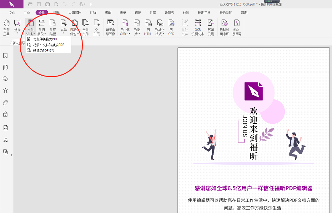 如何安裝圖片轉(zhuǎn)PDF軟件?PDF轉(zhuǎn)換格式操作方法
