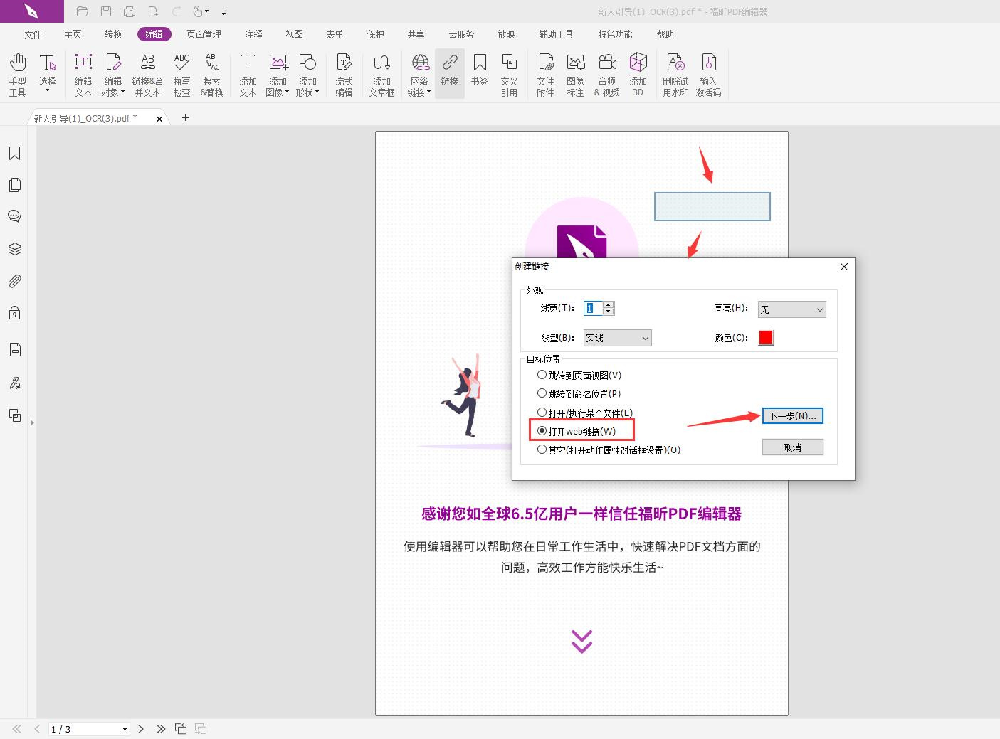 PDF超鏈接如何插入?如何使用pdf編輯器的軟件工具?