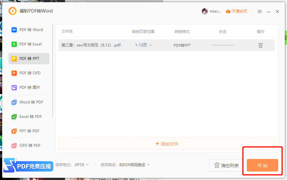 PDF轉(zhuǎn)PPT怎么用福昕搞定？福昕PDF轉(zhuǎn)Word怎么操作？