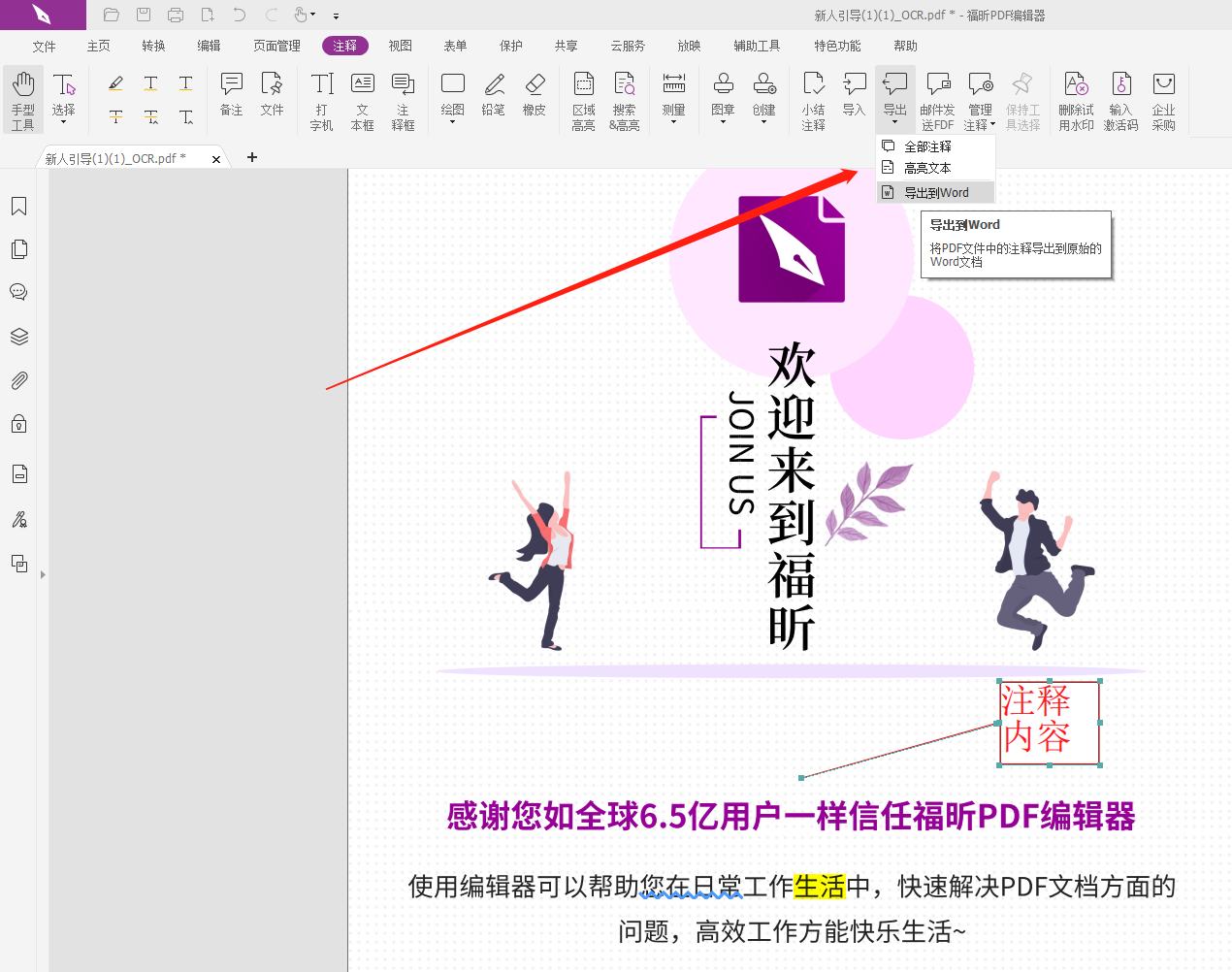 PDF怎么編輯注釋后導出?導出PDF注釋怎么做?