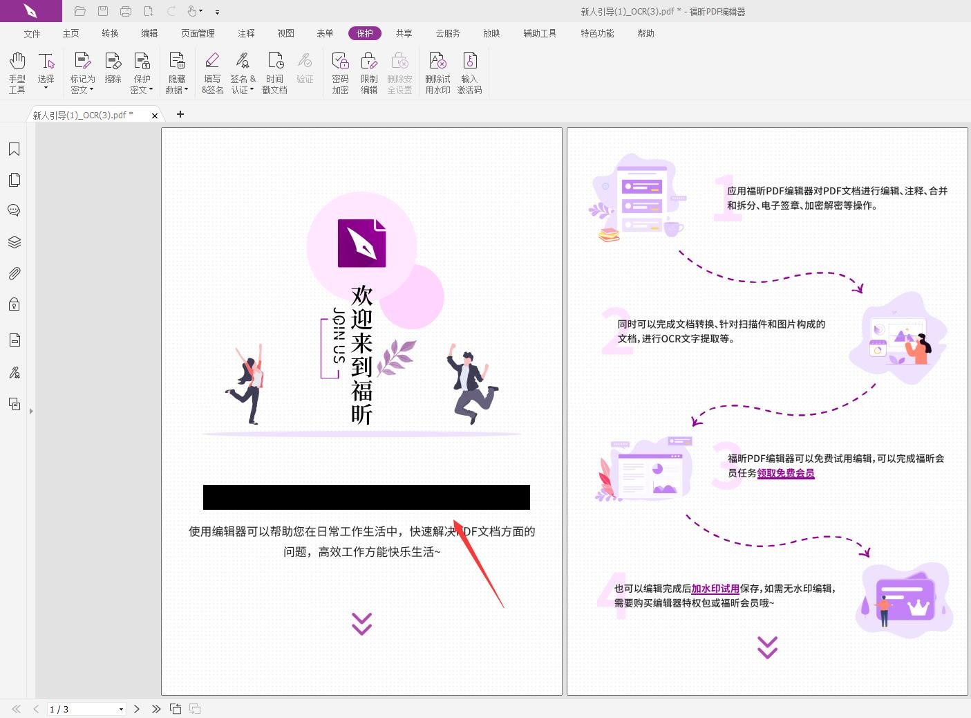免費PDF編輯器怎樣加密PDF文檔?PDF文檔免費加密教程