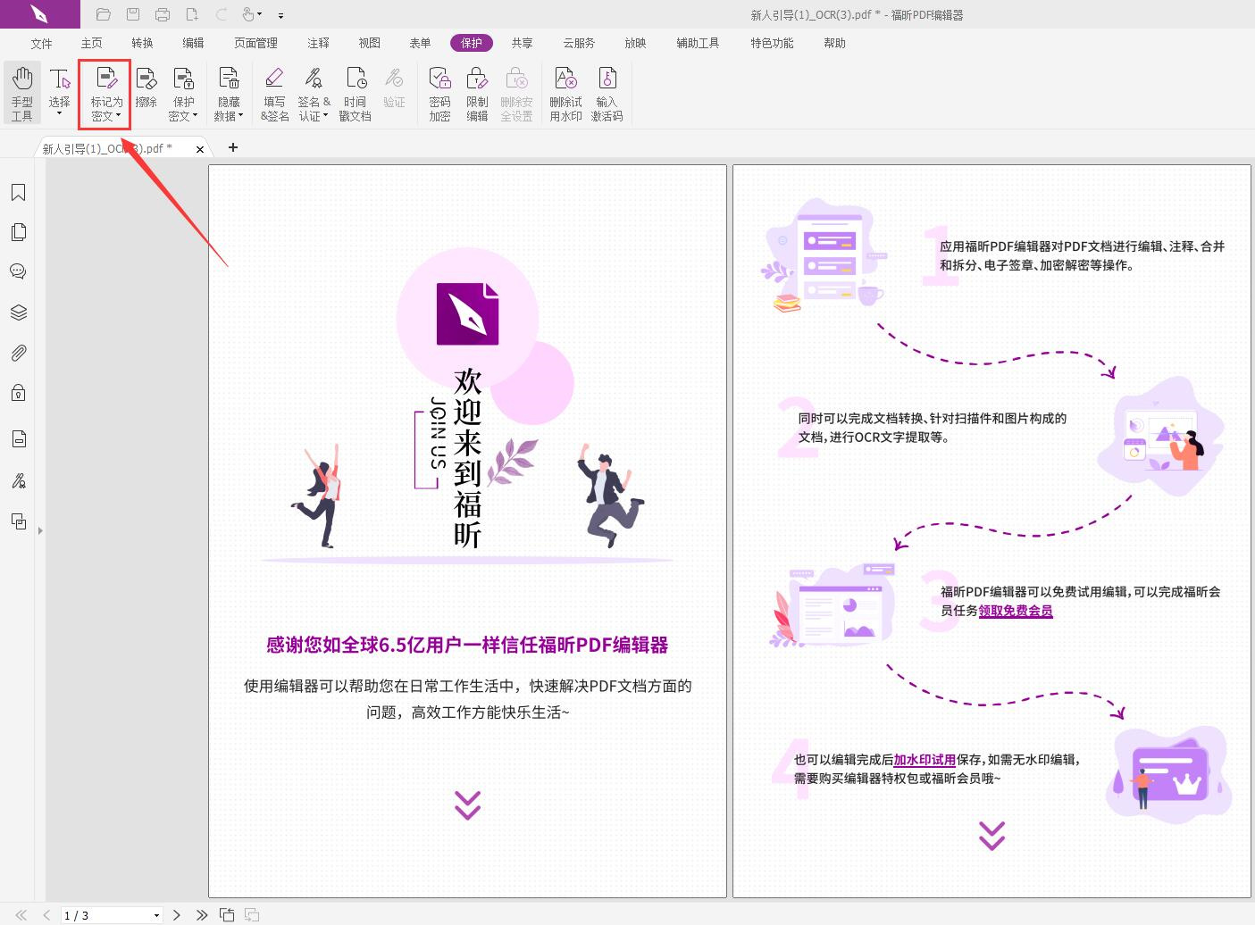 免費PDF編輯器怎樣加密PDF文檔?PDF文檔免費加密教程