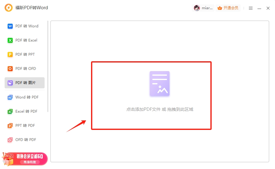 在線轉(zhuǎn)換PDF軟件怎么下載？怎么在線轉(zhuǎn)PDF到JPG？