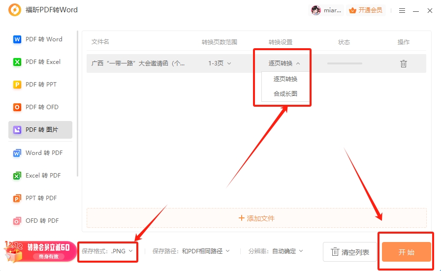 在線轉(zhuǎn)換PDF軟件怎么下載？怎么在線轉(zhuǎn)PDF到JPG？