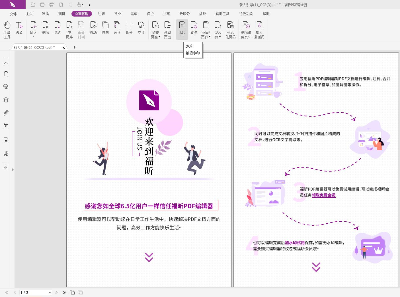 pdf中文免費編輯器怎么去除水印?PDF文件里的水印怎么去掉?
