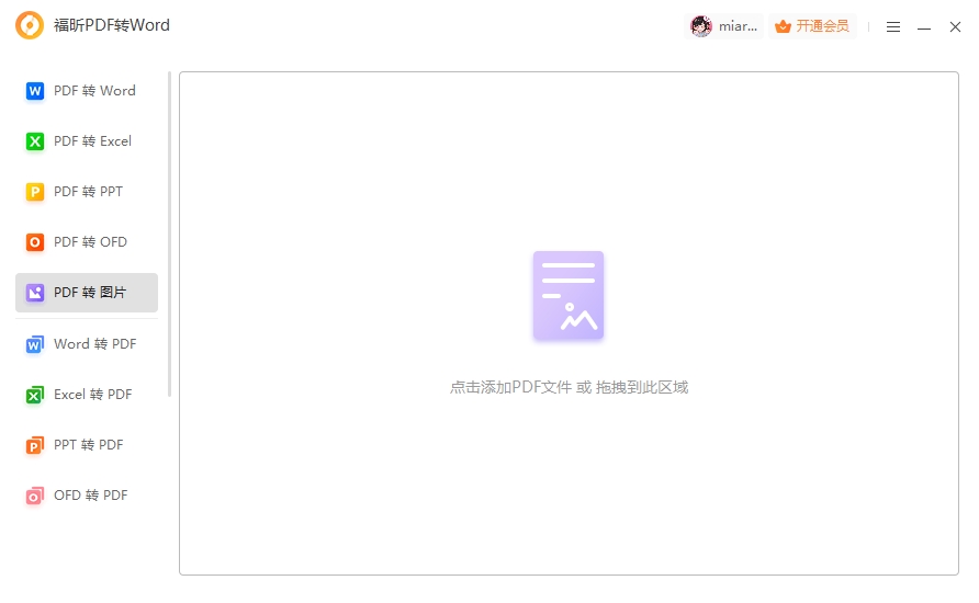 在線轉(zhuǎn)換PDF軟件怎么下載？怎么在線轉(zhuǎn)PDF到JPG？