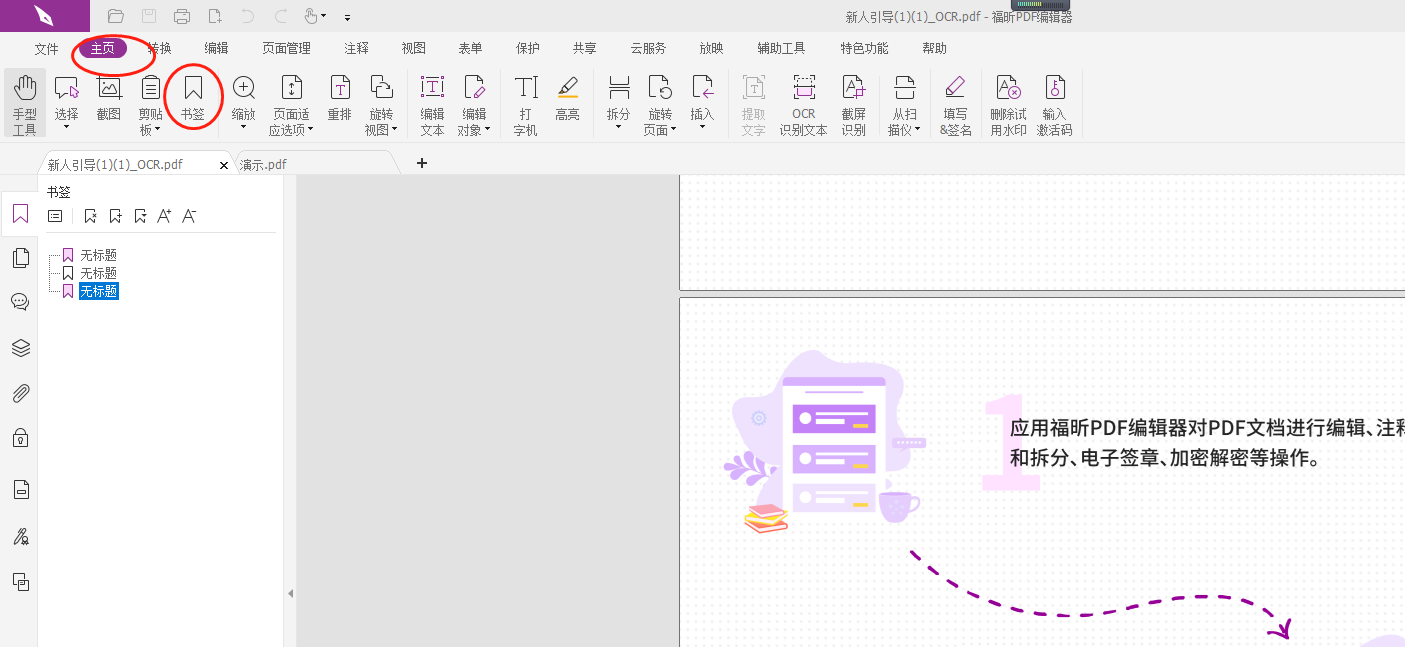 pdf制作文件內(nèi)容目錄的方法有哪些?怎么生成PDF文件目錄?
