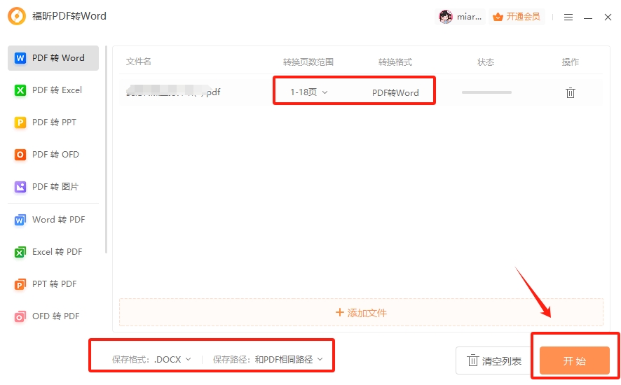 PDF轉(zhuǎn)Word如何操作？怎么用流式編輯文檔編輯PDF？