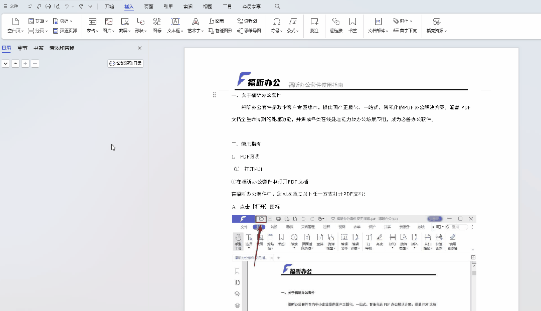 PDF文件怎么制作目錄？2分鐘教你快速給PDF文件添加目錄！